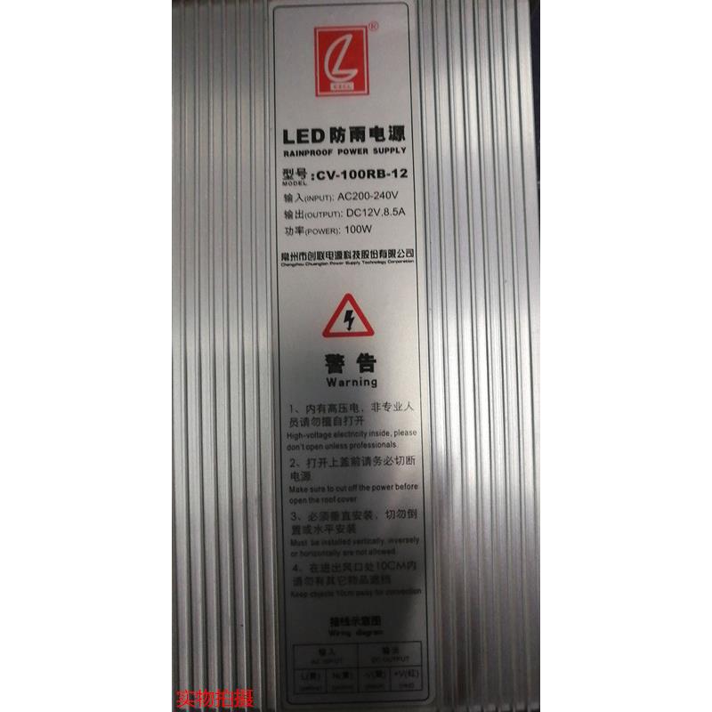 正品创联防雨电源 CV-100RB-12 发光字亮化LED灯条变压器 12V100W