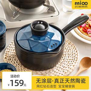 纯美无限无涂层陶瓷奶锅宝宝专用锅副食品锅婴儿砂锅小汤锅带单手