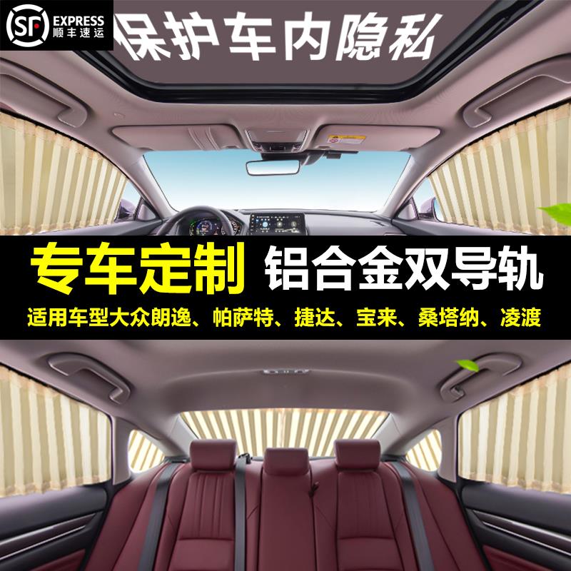 大众老新捷达VA3VS5桑塔纳朗逸PLUS速腾迈腾凌度汽车用窗帘遮阳帘