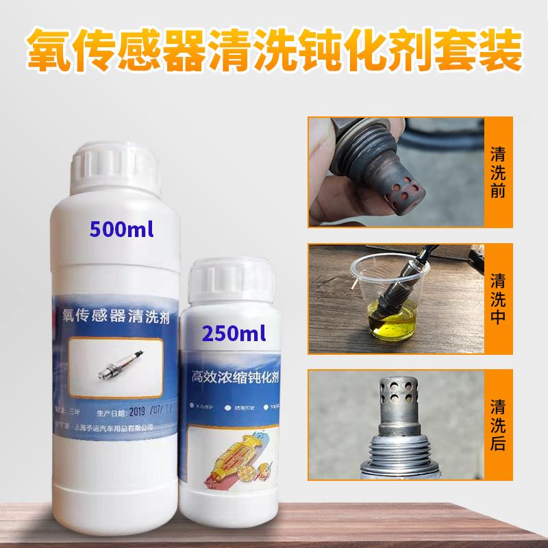 包邮高效汽车氧传感器污垢清洗剂三元催化器强效修复剂