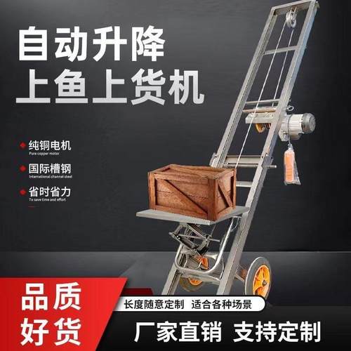 装车卸货升降机电动车载上鱼机鱼塘装鱼机自动上料移动折叠提升机