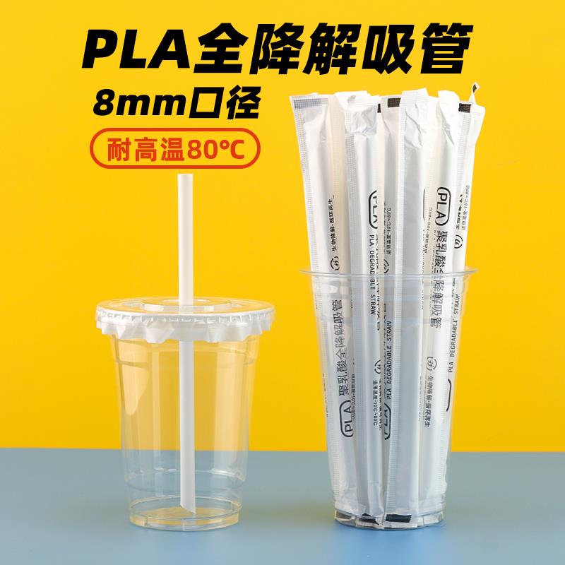 8mm口径PLA可降解吸管中粗柠檬茶咖啡一次性奶茶饮料管独立包装