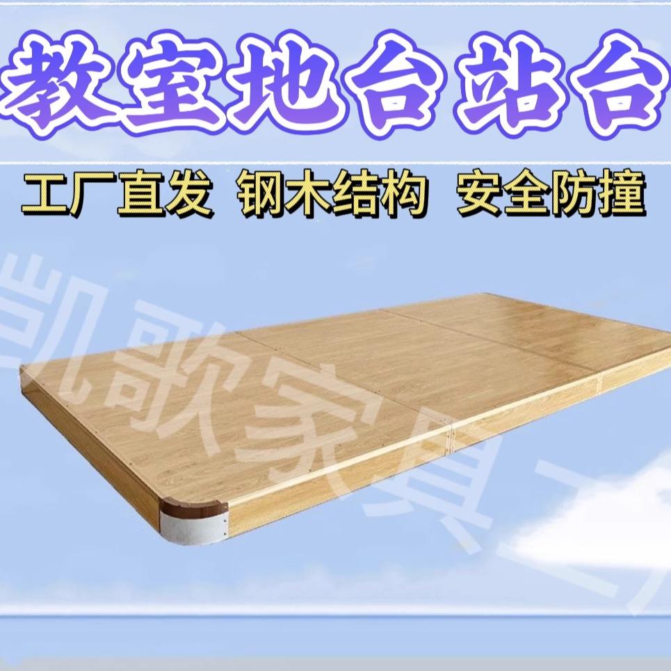 学校教室讲台地台演讲台小型舞台钢木结构可移动定制安全防磕碰