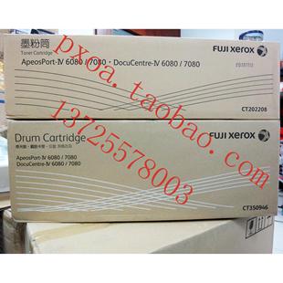 DC7080硒鼓 正品 感光鼓 全新原装 套鼓 富士施乐DC6080