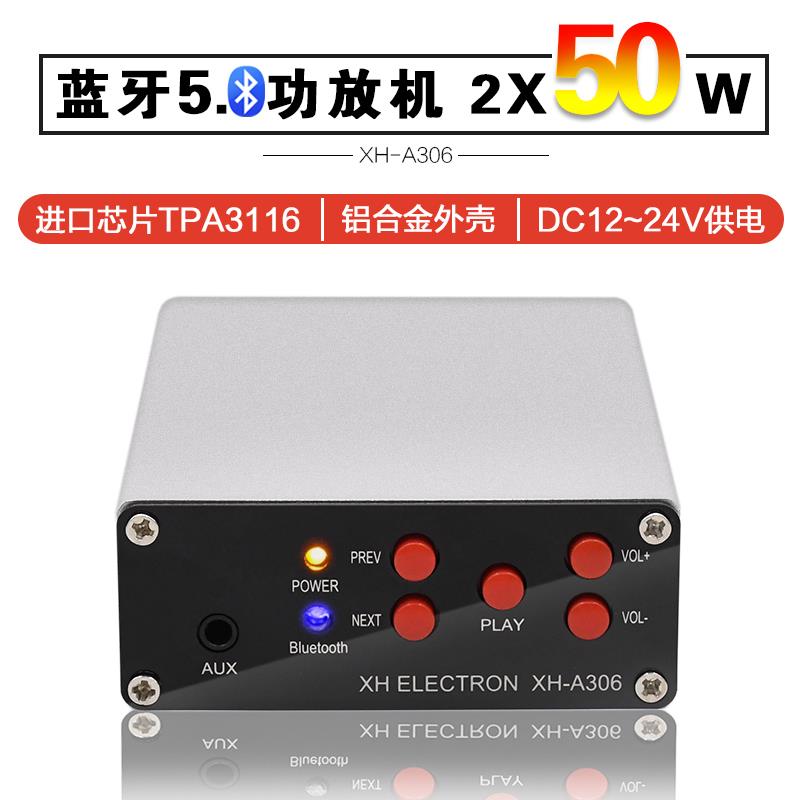 XH-A306 蓝牙5.0数字功放机微型直流功放板TPA3116D2蓝牙AUX放大