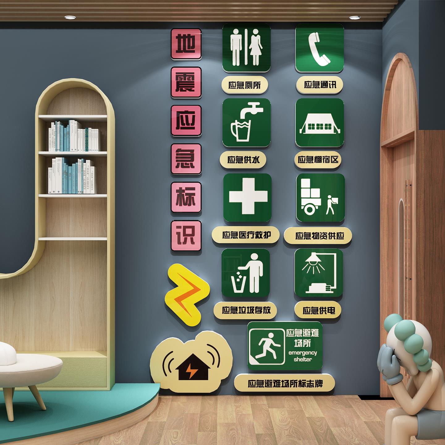 幼儿园环创地震来瞭怎么 么办主题墙贴贴纸教育小学走廊过道装饰