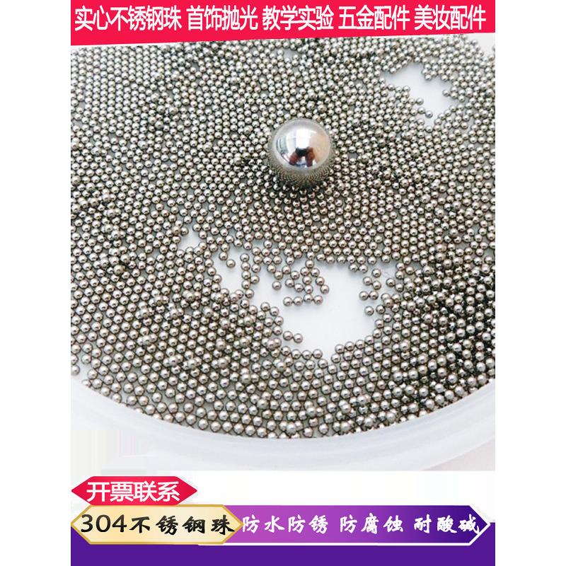 304不锈钢珠1mm2/3/4/5/6/6.5不锈钢8mm10mm15mm17mm实心钢球/斤