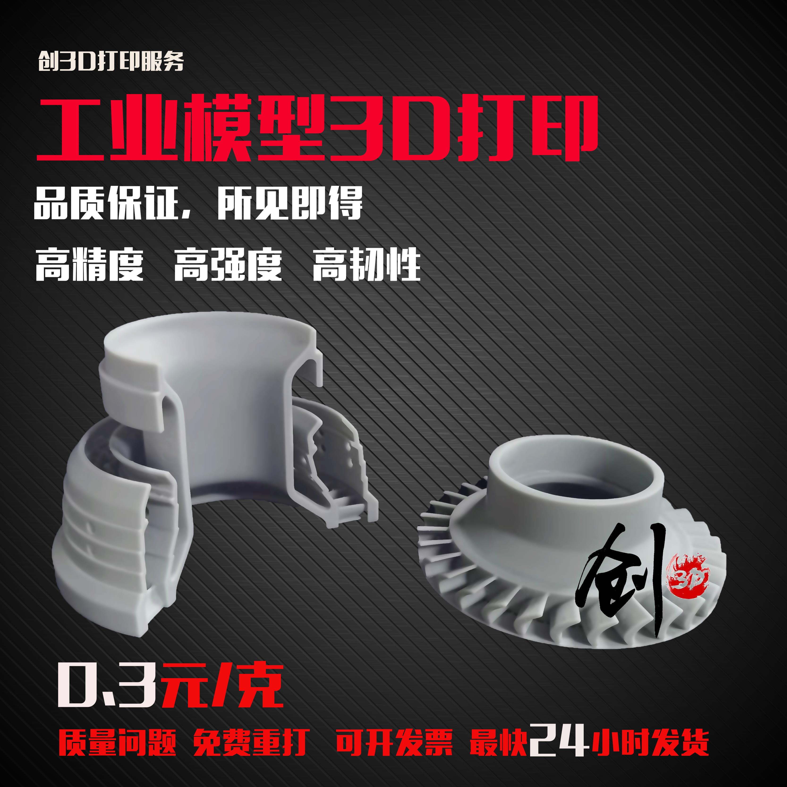 3D打印服务模具制作工业级手板打样高精度树脂模型定制光固化打印