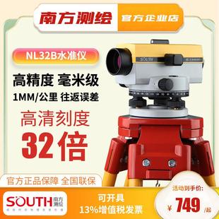 SOUTH南方测绘 NL32B水准仪高精度工程测量42mm镀膜物镜水准仪