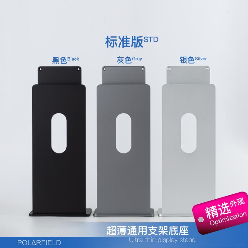 通用电脑液晶屏幕铝合金显示器支架底座 POLARFIELD STAND