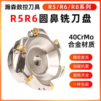 EMR/TRS圆鼻刀盘/面铣刀盘数控刀柄bt40铣刀盘R5刀盘R6飞刀盘刀柄