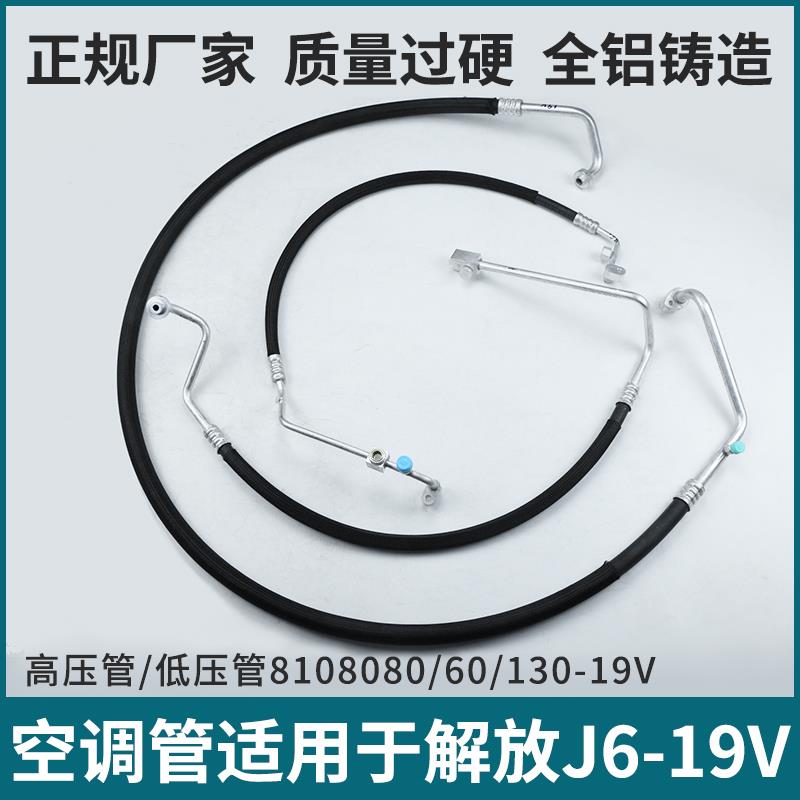 解放J6/J6P空调管3/4/5分管高压低管冷凝器压缩机蒸发箱全铝管19V