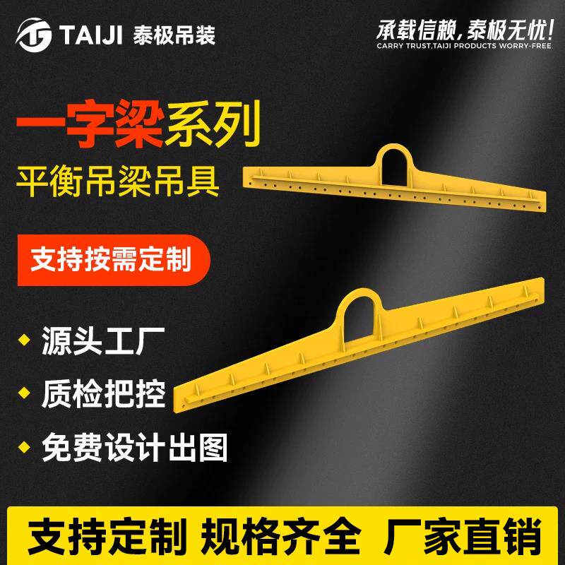 一字梁平衡吊梁吊具起重吊具建筑工地吊装设备集装箱吊梁重型吊梁