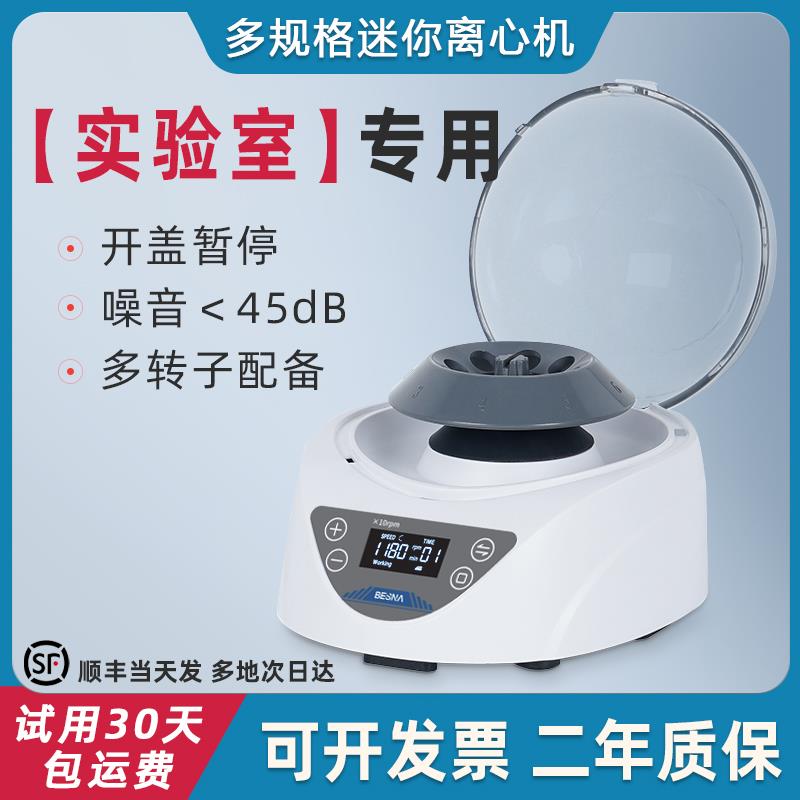 迷你离心机实验室小型数显高速掌上cgf变速血清分离机低速台式PRP