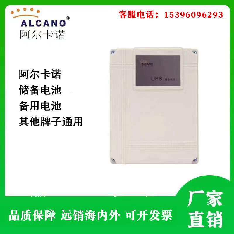 阿尔卡诺开门机备用电池储备电源停电用八字开门机庭院大门24v 电