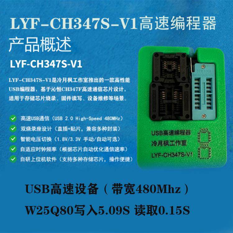 Lyf-Ch347S高速编程燃烧器支持24/25/95/45系列芯片和1.8V/3.3V,电子元器件市场,编程器/烧录器/烧录设备,淘宝优惠券,粉丝福利购,淘宝优惠卷