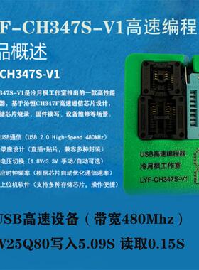 Lyf-Ch347S高速编程燃烧器支持24/25/95/45系列芯片和1.8V/3.3V