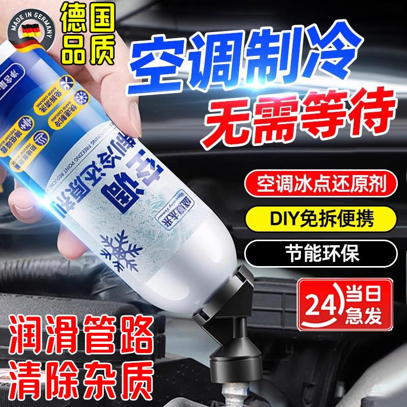 汽车空调冰点还原剂冷媒夏天车内降温神器快速制冷凝剂雪种冷冻液