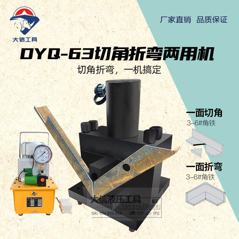 液压角铁倒角机角钢切45°90度多功能四合一角铁加工角钢折弯小型