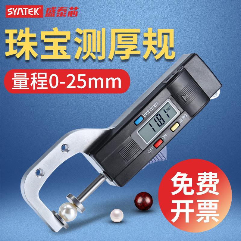 德国珠宝测厚仪厚度测量仪高精度电子数显珍珠卡尺测量厚度仪器