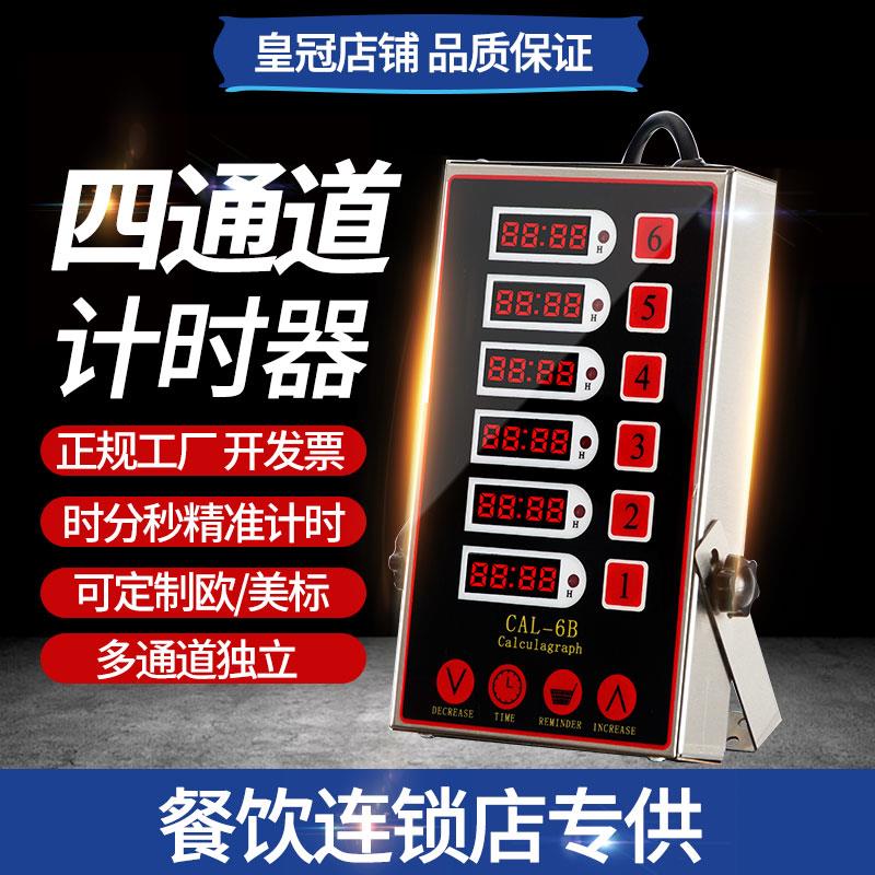 六通道计时器商用厨房定时器汉堡炸鸡奶茶烘焙计时器多段计时器