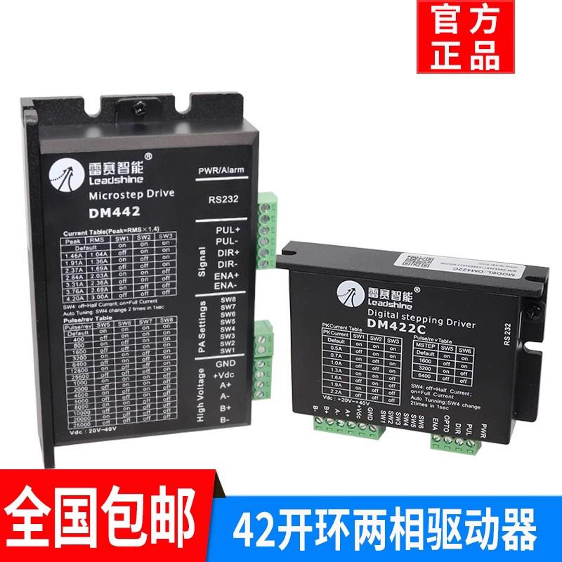 深圳雷赛智能35/42步进电机驱动器DM432C DM442 DM422脉冲控制器