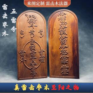 天然太行雷击枣木五雷令牌道家道士令牌大全法器镇坛供奉六面雕刻
