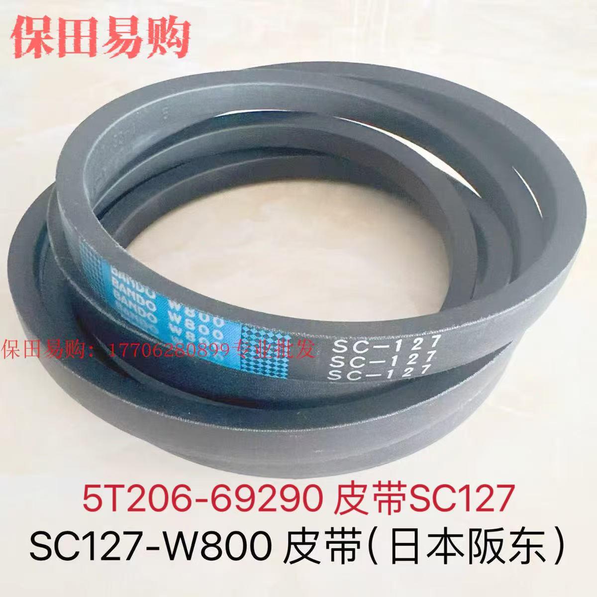 久保田EX108 EX118收割机配件5T206-69290搅龙皮带SC127日本阪 阪