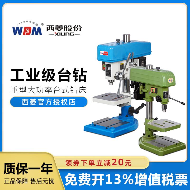 西菱台钻工业级多功能高精度台式钻床Z512Z516Z4120Z4125