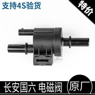适长安Z6欧尚x5PLUS欧尚x7PLUS科尚科赛Z6碳罐电磁阀炭罐原厂国六