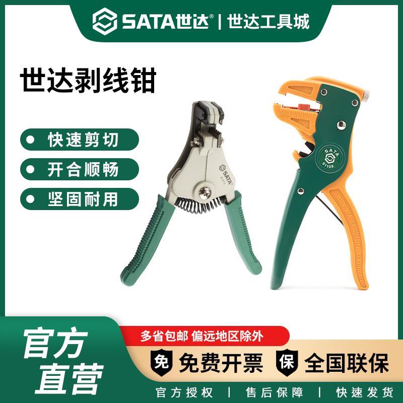世达剥线钳电工专用工具多功能剪线钳剥皮拨线钳鸭嘴拔线接线钳子