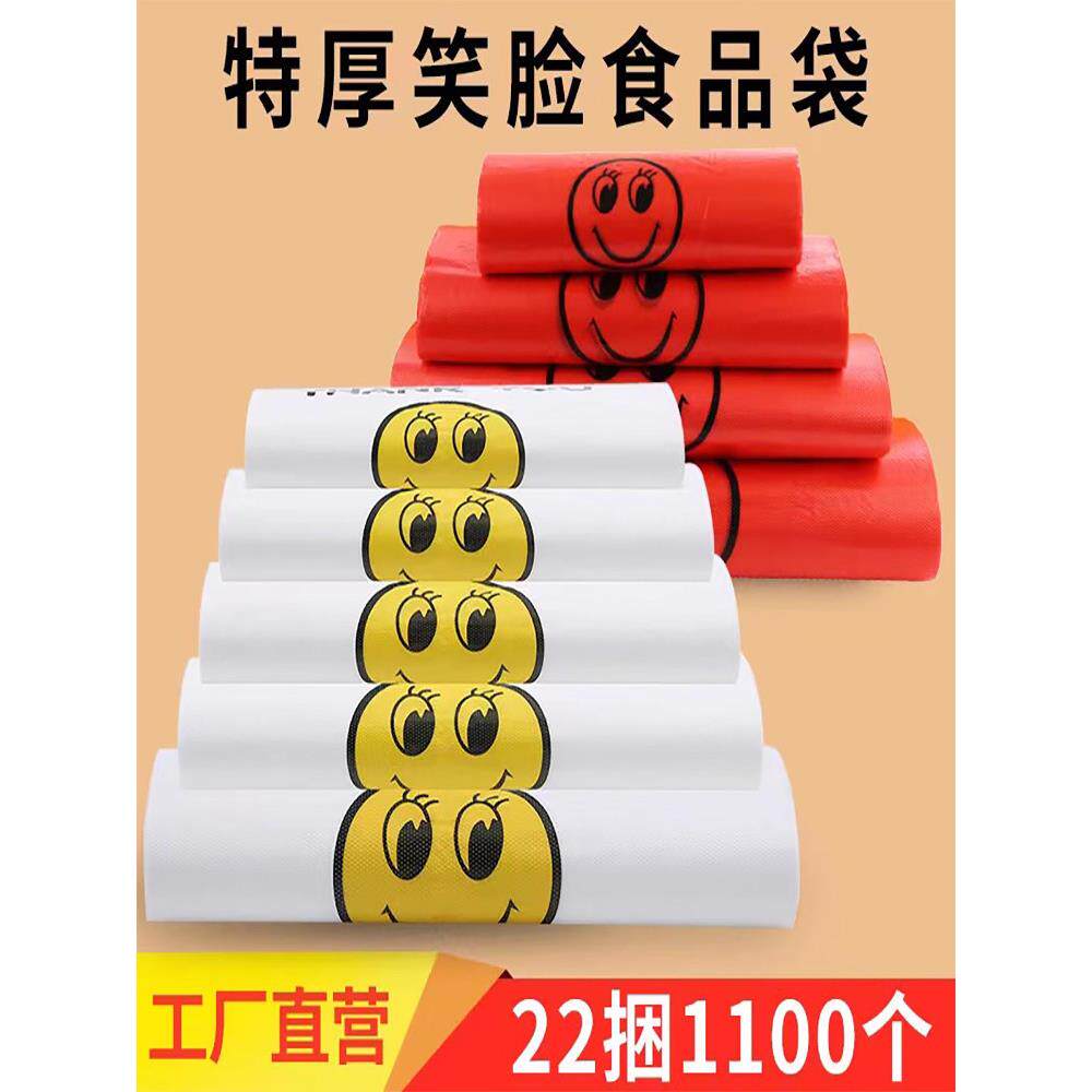 红色笑脸塑料袋白色食品打包袋加厚外卖手提购物方便袋子定制