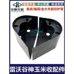 前切碎器切刀链条护罩 金大丰玉米收割机配件改装 福田 英虎