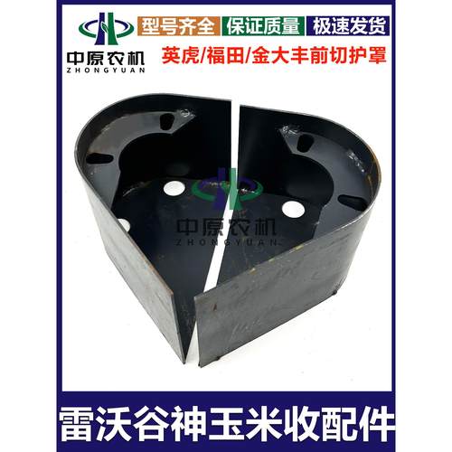 福田 英虎 金大丰玉米收割机配件改装前切碎器切刀链条护罩