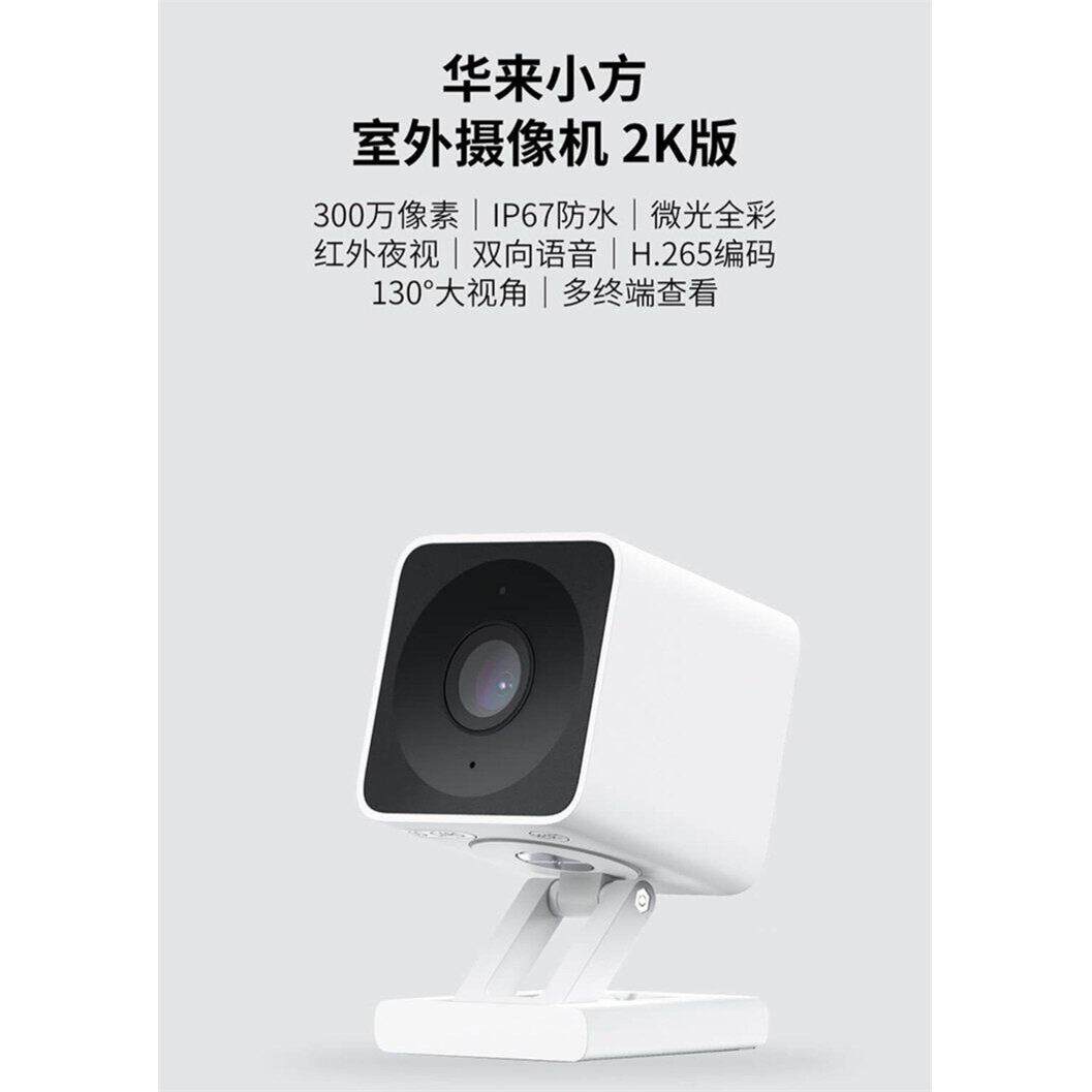华来小方室外摄像机2K高清 人脸识别IP67防水户外监控