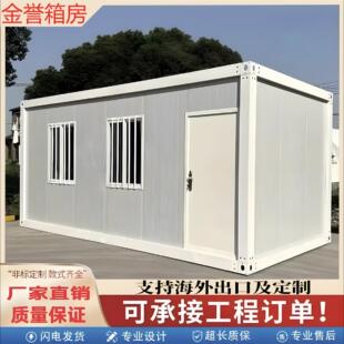 集装箱移动房定制工地宿舍住人温室办公室可拆卸简易活动板房