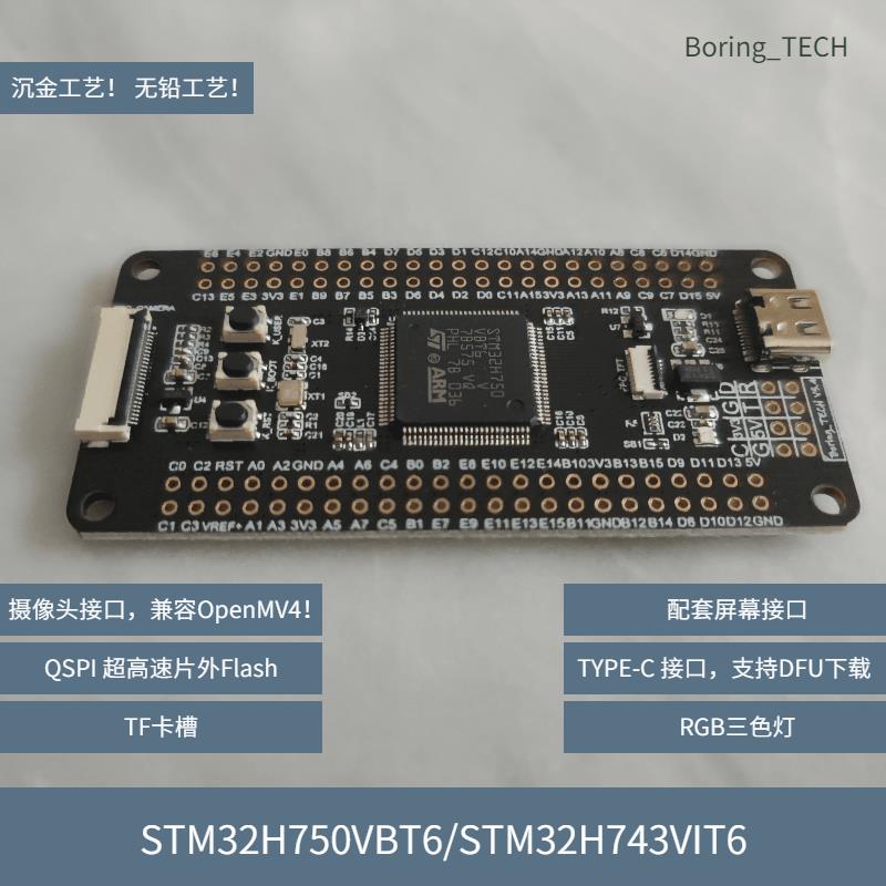 STM32H7开发板 STM32H750VBT6 STM32H743VIT6 核心板 系统板