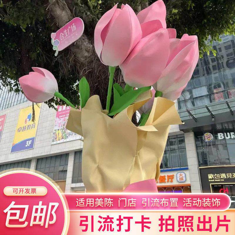 巨型郁金香仿真花束户外美陈商场门外大树装饰巨型大玫瑰花造景