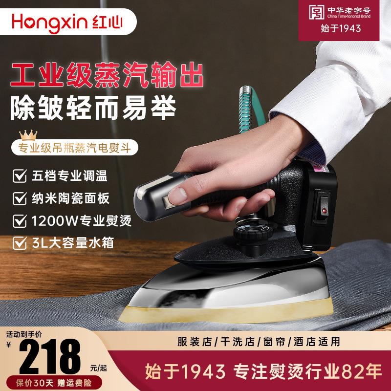 上海红心吊瓶工业蒸汽熨斗熨斗家用小型服装干 干洗窗帘店专用烫