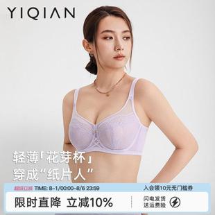 怡倩【防凸点花芽杯】大胸显小内衣女夏薄款全罩杯大尺码超薄文胸