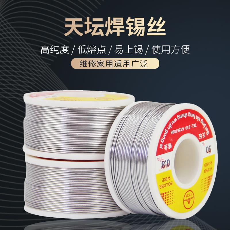 天坛焊锡丝焊锡电烙铁焊接工具配件维修家用锡线高纯度锡线多规格