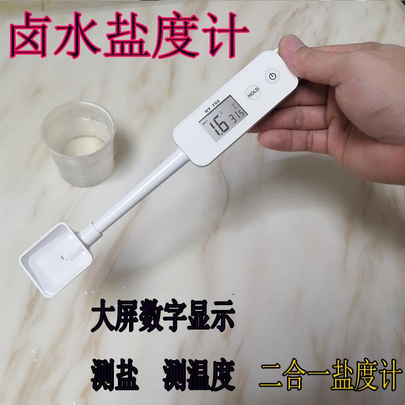 海水数显盐度计卤水测盐咸度笔大屏电子测盐测温两用养殖盐度计表