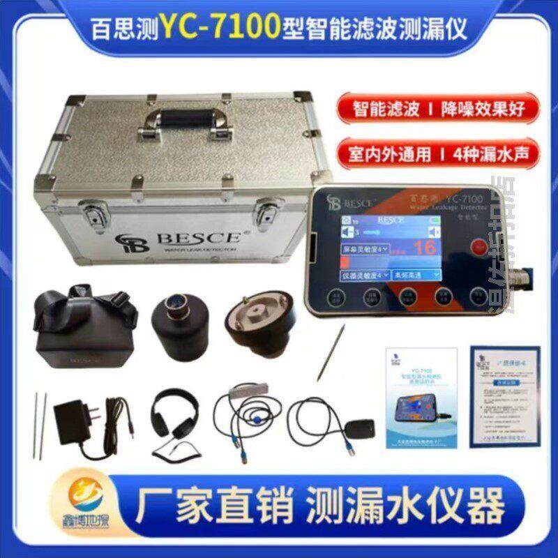百思测YC99Plus智能滤波室内外用检测漏水检测精准测漏仪管道漏水