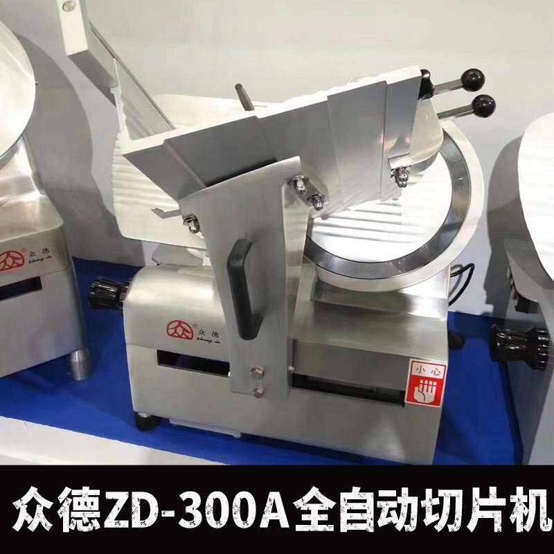 众德ZD-300A全自动切片机双电机冻肉羊肉卷刨肉机火锅店涮肉设备