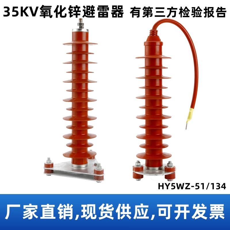 HY10WZ-51/134户外35KV高压氧化锌避雷器电站型线 线路型挂式防雷