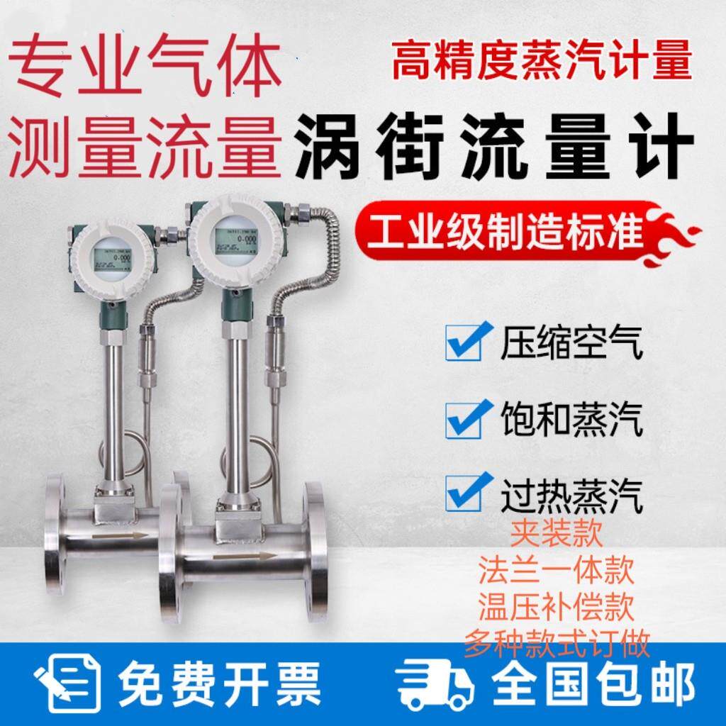 高精度智能涡街流量计压缩空气氮气氧气蒸汽流量计防爆夹装法兰式