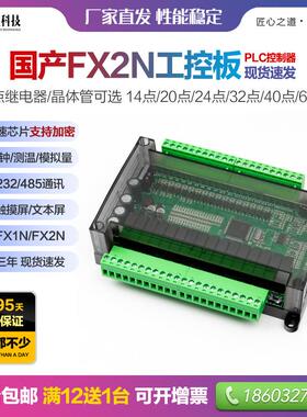 国产plc工控板兼容三凌FX1NFX2N可程式设计PLC控制器继电器脉冲模