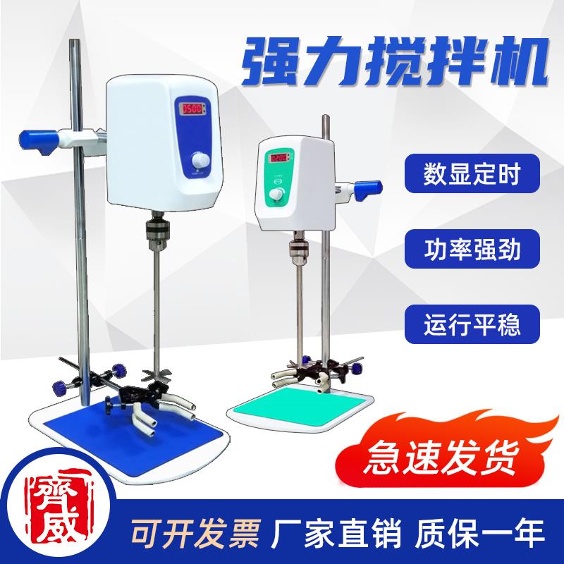 齐威数显恒速电动搅拌器JB60-SH实验室增力定时调速搅拌机小型