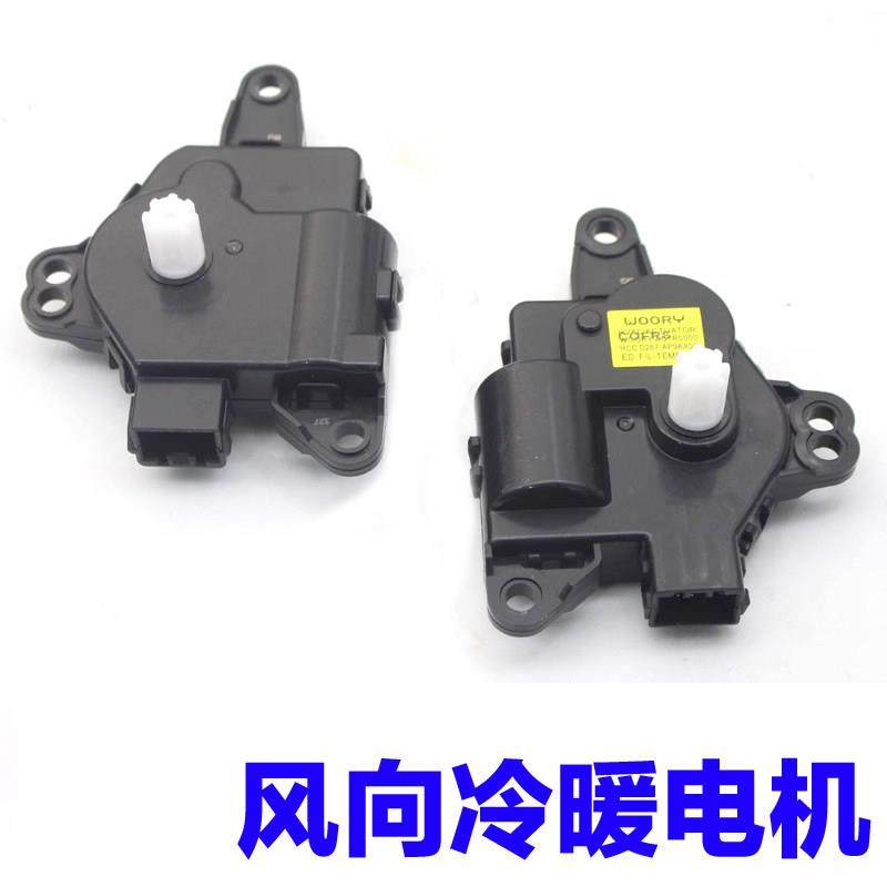 适配现代iX35领动索八朗动名图空调冷暖风转换马达风向风道电机