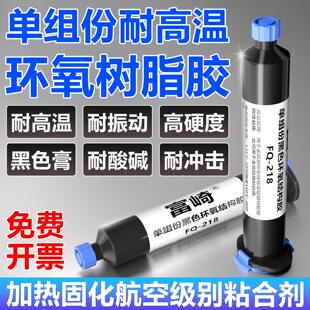 耐高温300度胶水单组分环氧树脂胶水粘金属金刚石陶瓷碳纤维强力